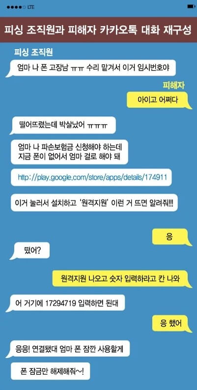 보이스 피싱 후기