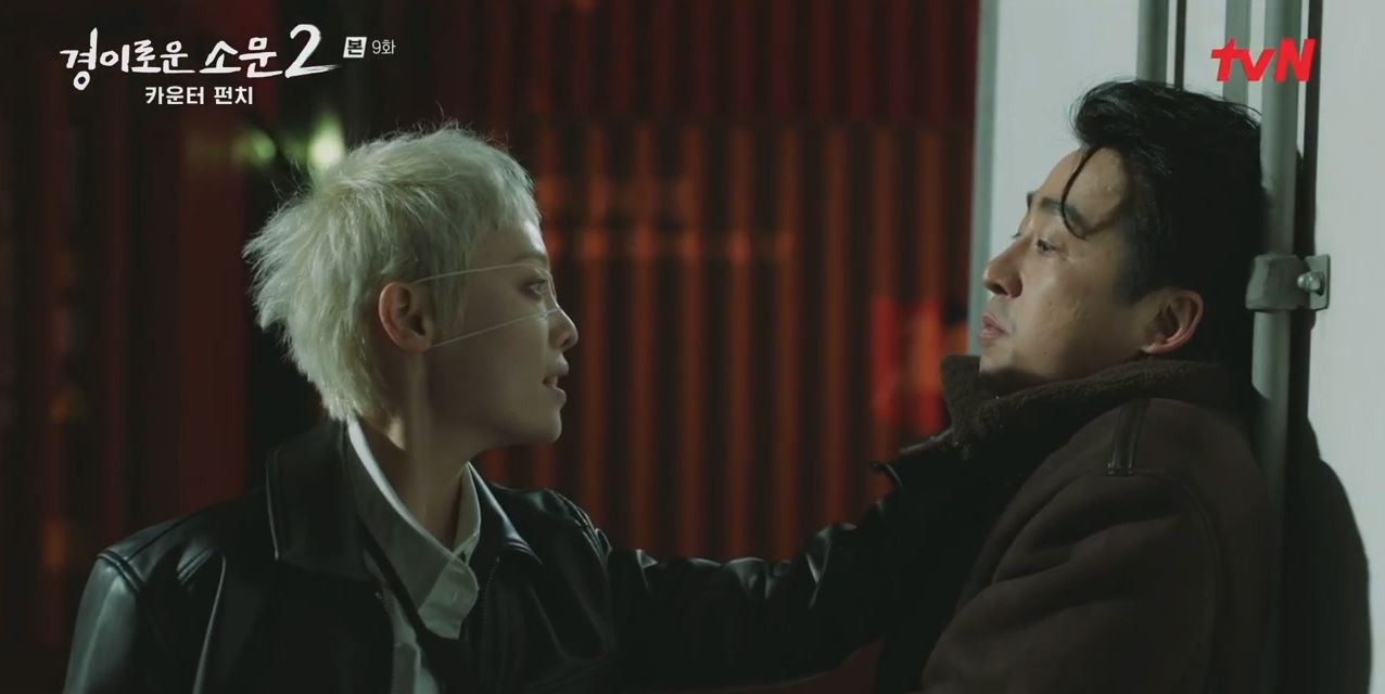 경이로운소문2_9회