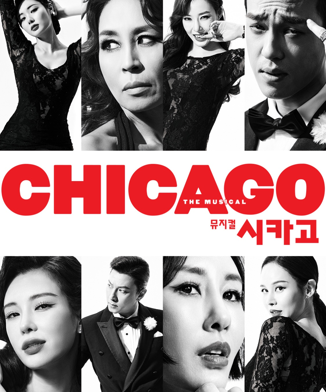 뮤지컬 시카고 포스터 사진