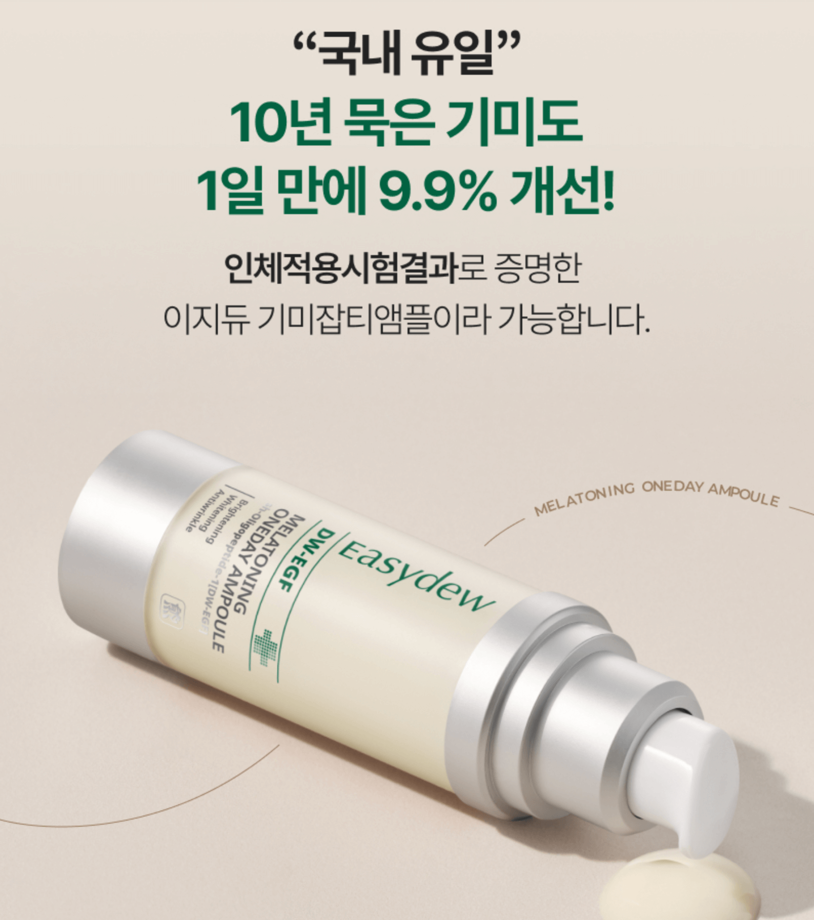 이지듀 기미앰플 주사기