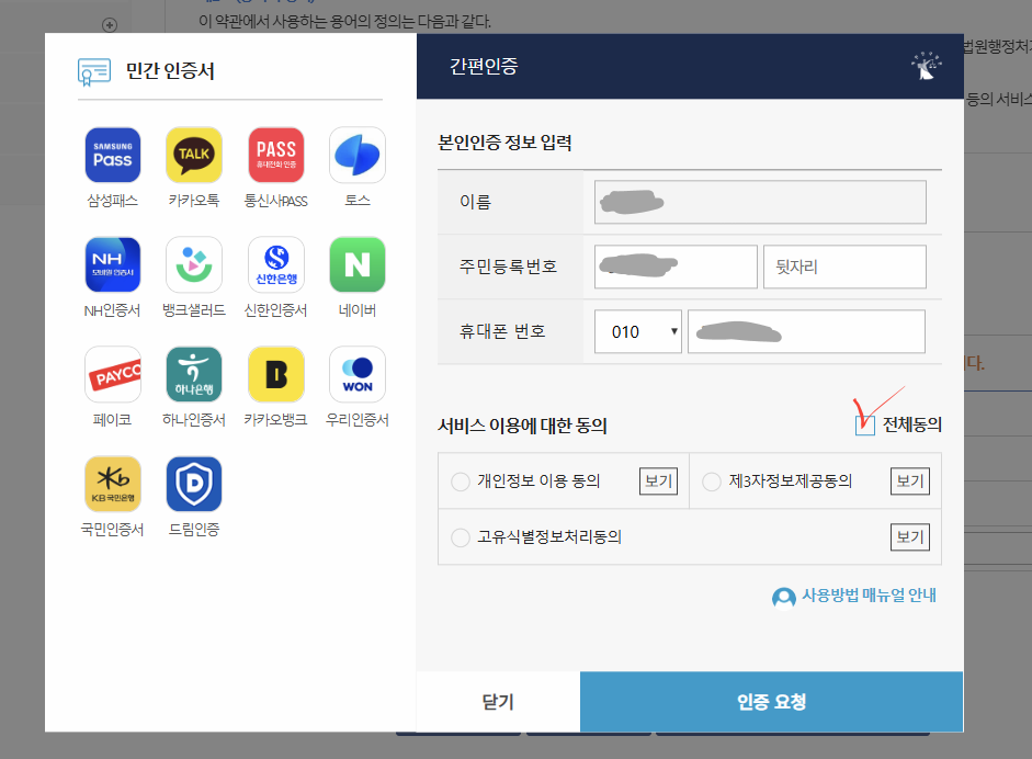약관동의 후 인증화면 이미지