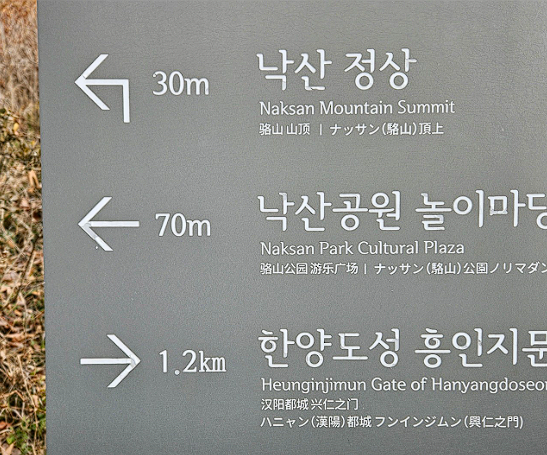 낙산공원 성곽길 투어