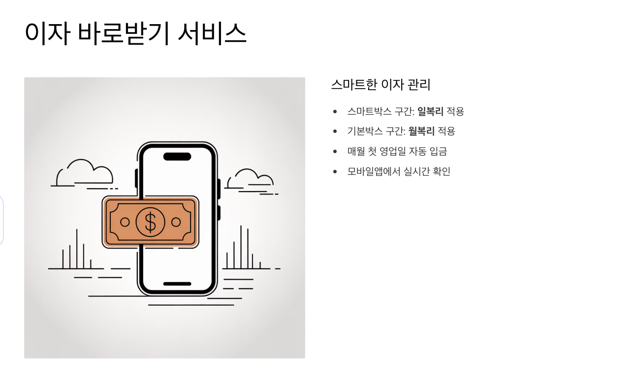 SC제일은행 스마트박스 통장