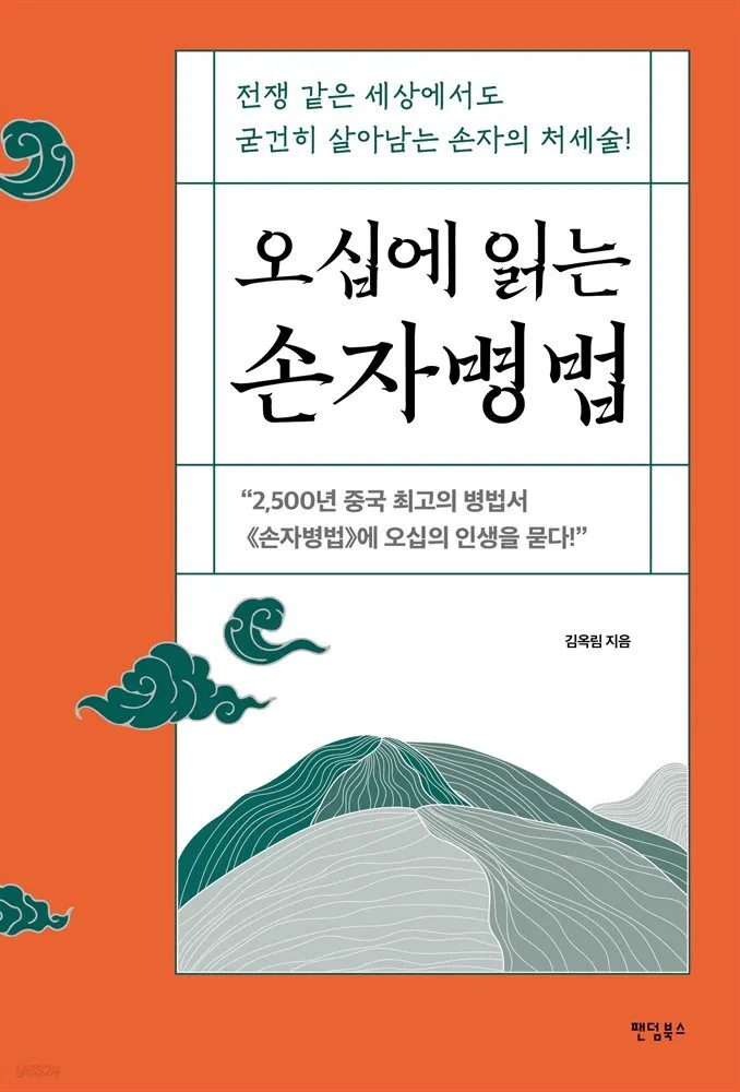 손자병법 전쟁 승리 방법 도천지장법_3