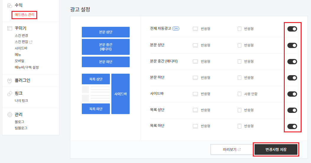 광고 설정