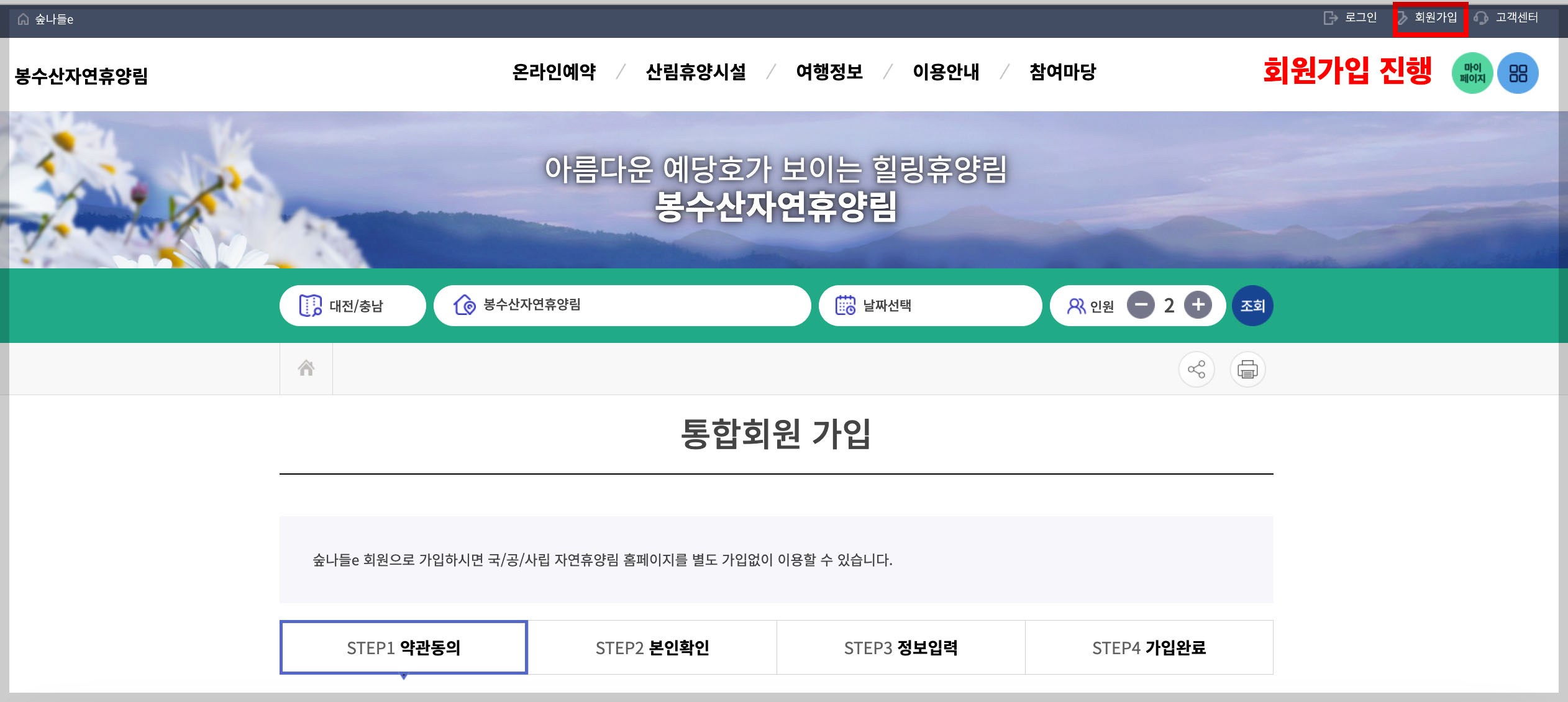 봉수산 자연휴양림 예약 및 숙박가격
