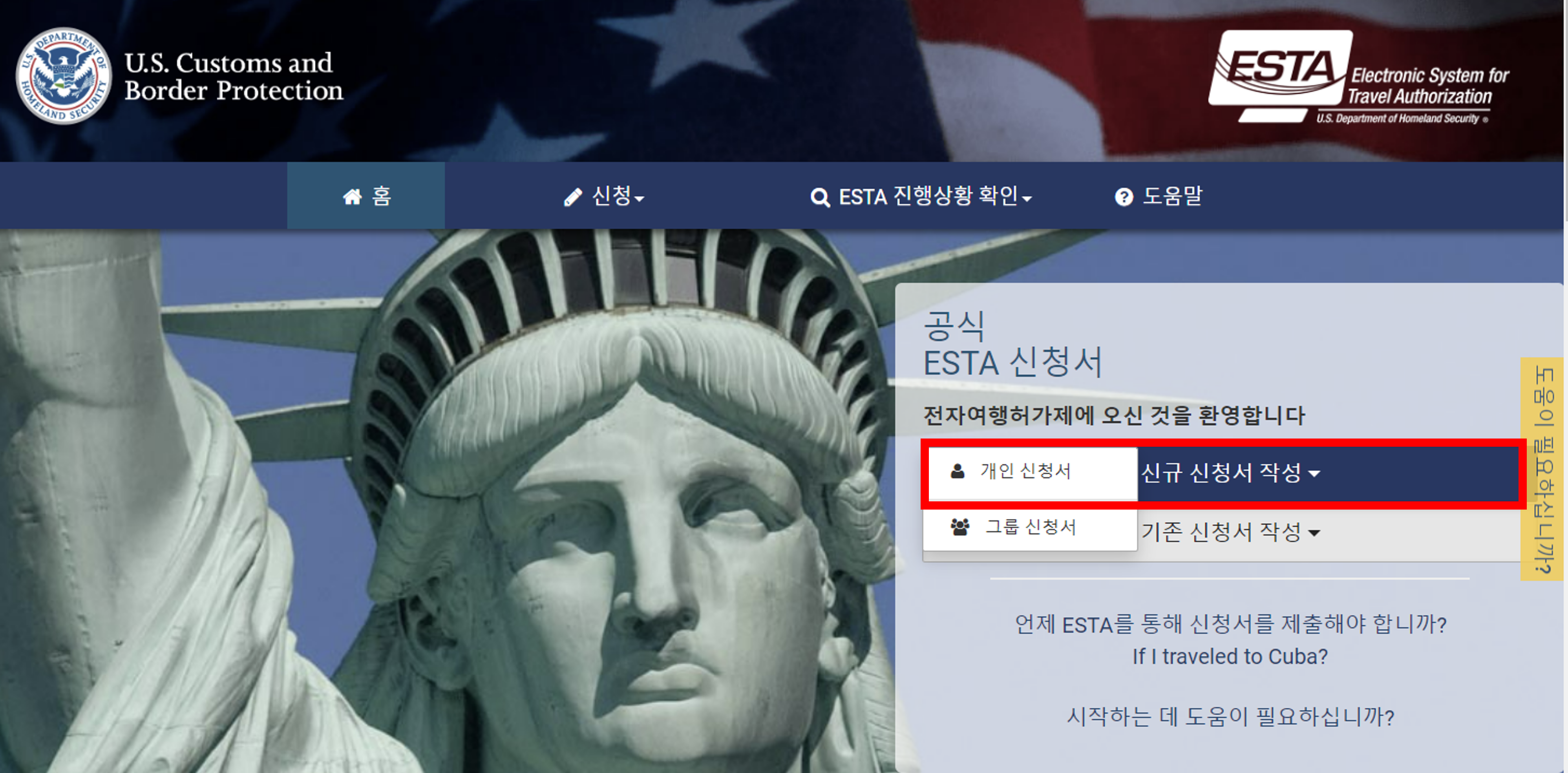 미국 ESTA 승인 여부 확인 방법