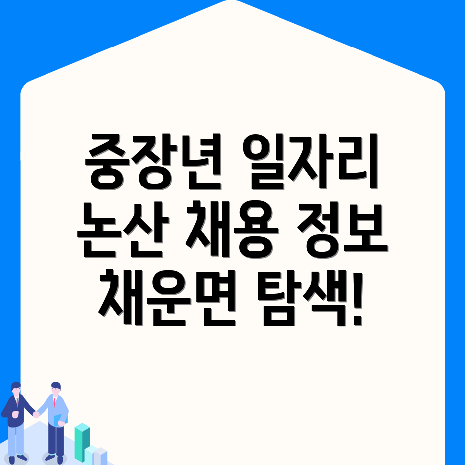 중장년 일자리