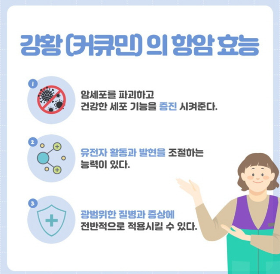 커큐민 효능