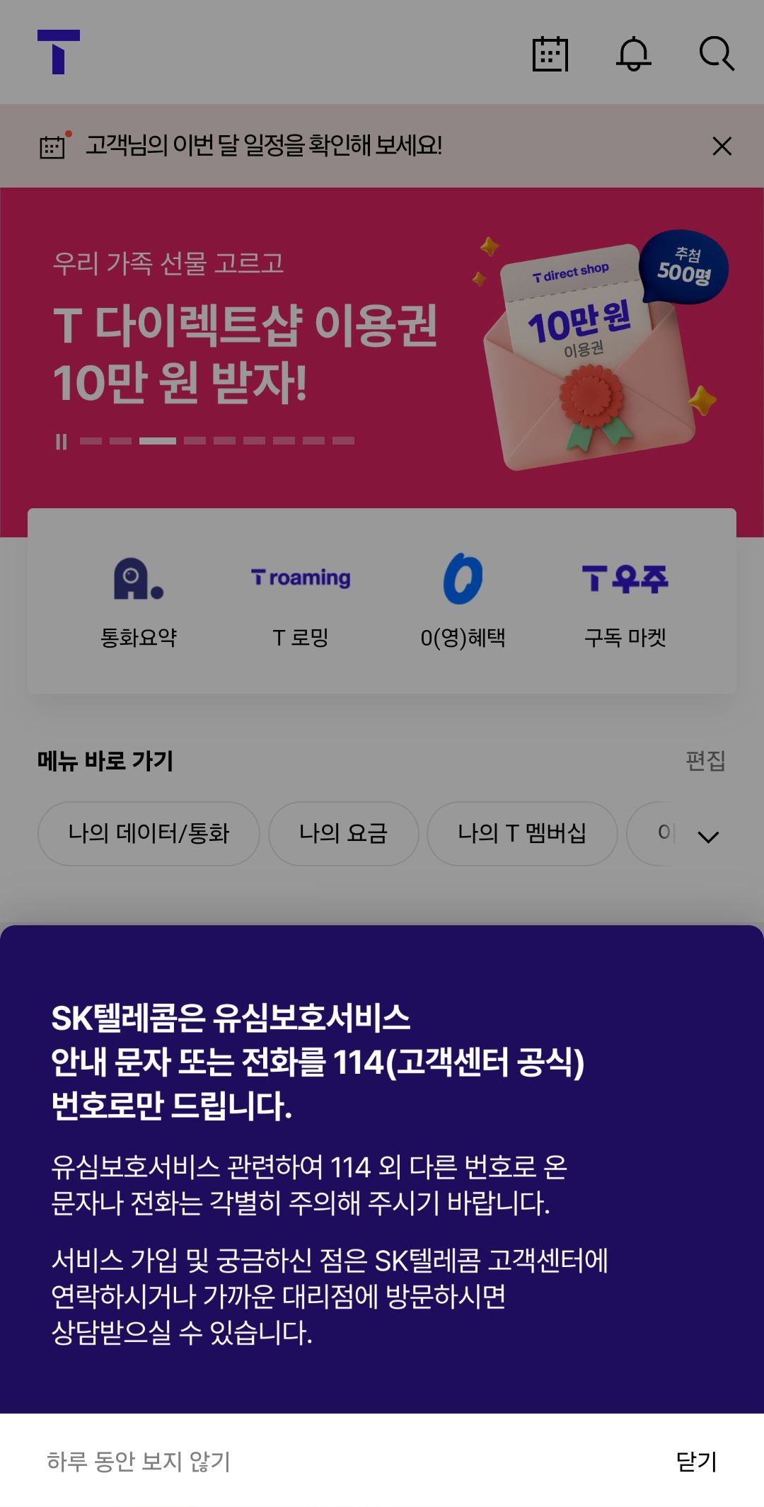 모바일 T월드 첫 화면