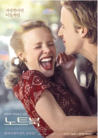영화 <노트북> 포스터