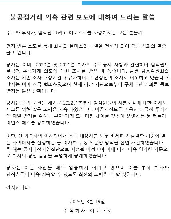 에코프로