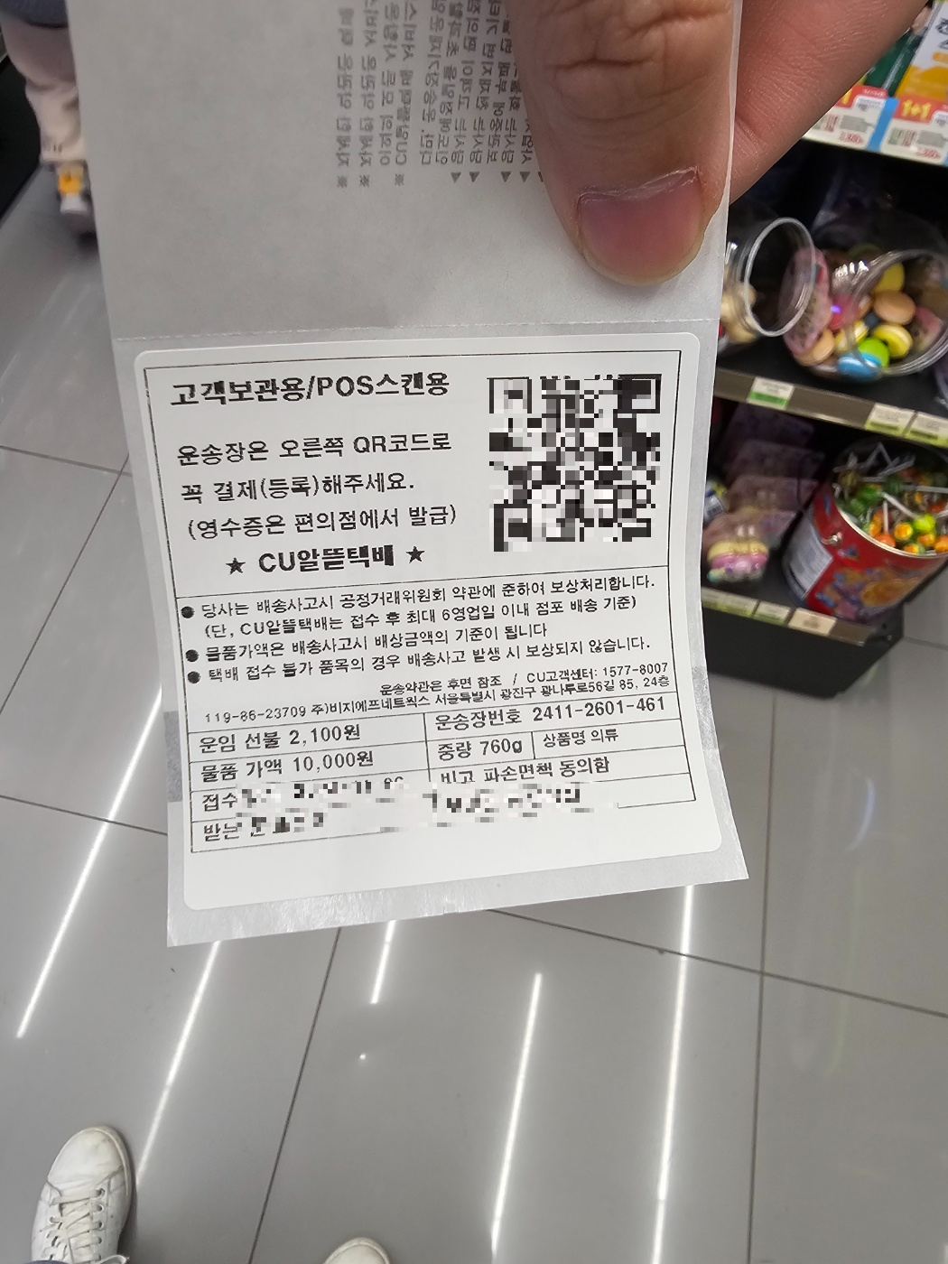 편의점 알뜰 택배