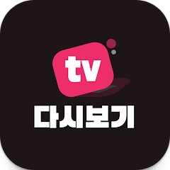 실시간 TV 보기, KBS, TV 조선, JTBC, MBN, 채널A, 방송 보기, 티비 방송 다시 보기 앱