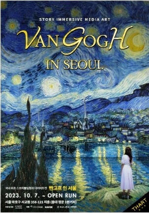 반고흐-전시회-서울-일정-예매-방법