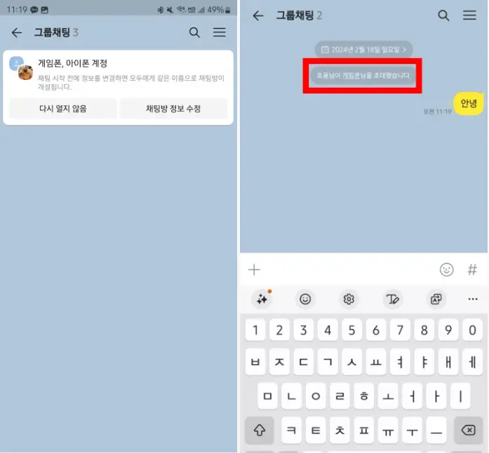 카카오톡 메세지 차단 확인방법