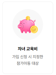 꿈나래 통장