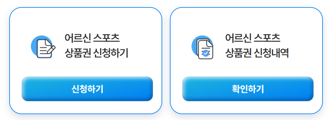 어르신상품권