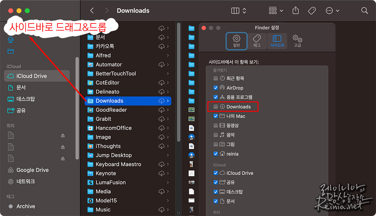 파인더 설정에서 기본 Downloads를 없애고 iCloud 드라이브 내 Downloads 폴더를 사이드바로 옮기기