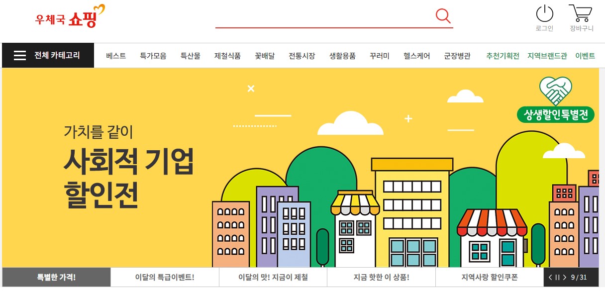 우체국 복지카드 가맹점 우체국 복지포인트 사용처