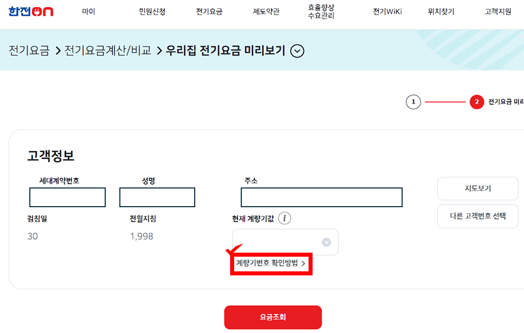 한전온 계량기 번호 확인방법