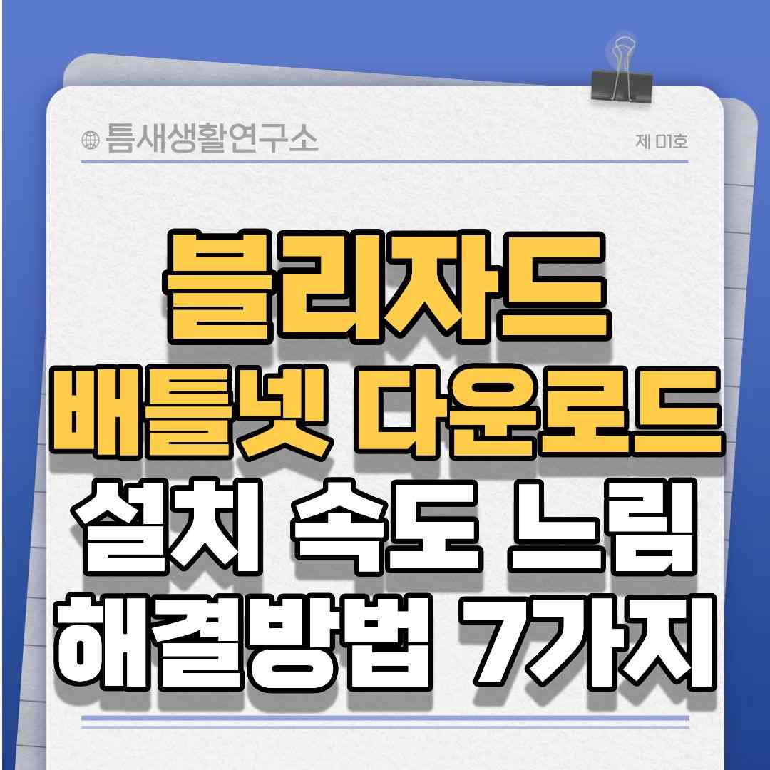 블리자드배틀넷-썸네일