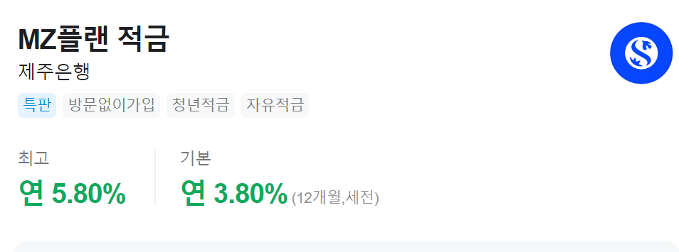 제주은행-MZ플랜적금