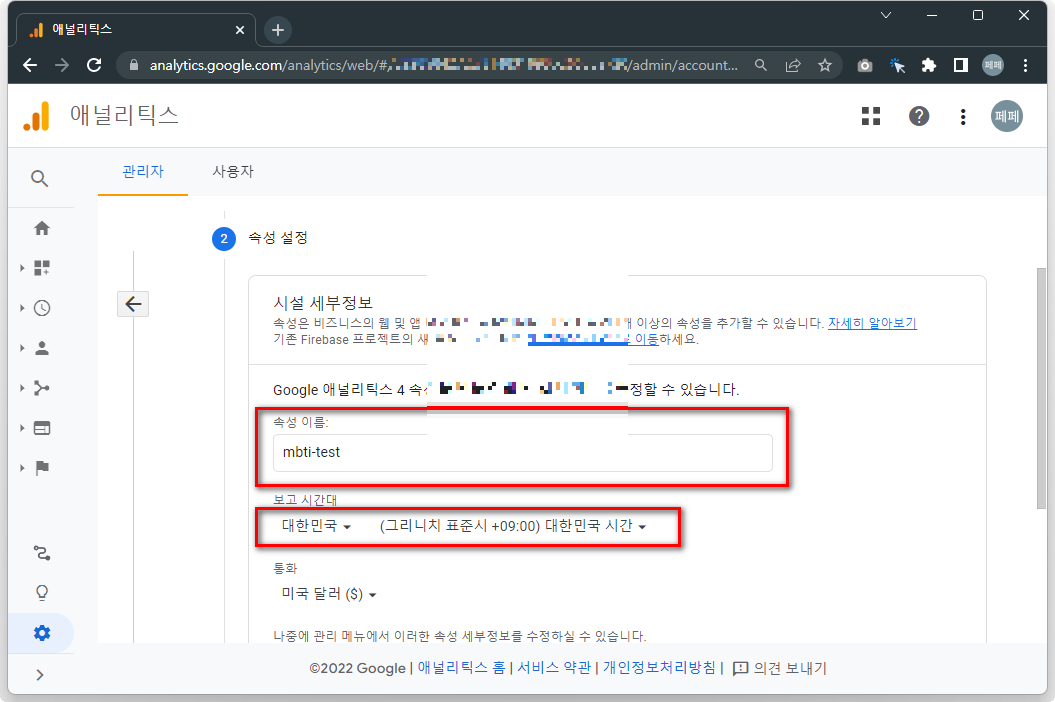 속성설정-항목-세팅