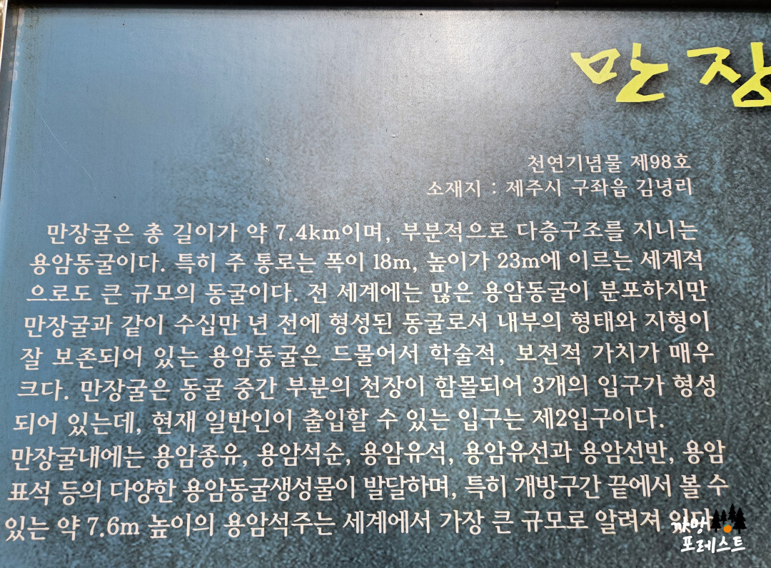 제주 만장굴 무엇인가