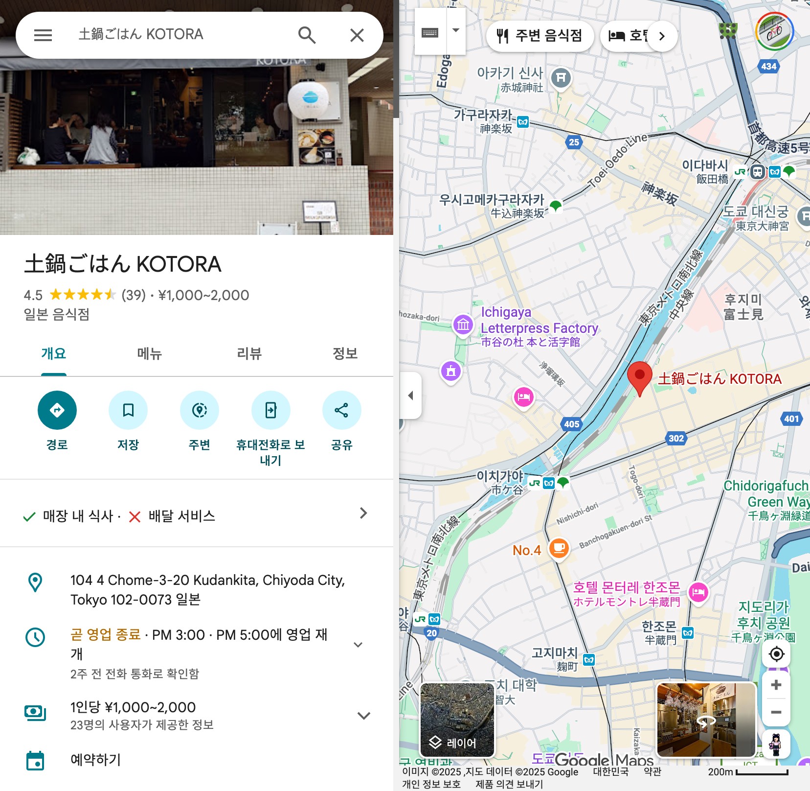 도쿄 시치가야 솥밥 맛집 Kotora, 밥소믈리에 셰프의 밥은 뭐가 다를까?