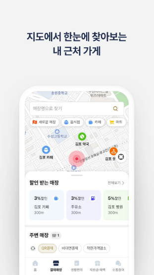 김포페이 앱 설치 충전 사용처 총정리 안내