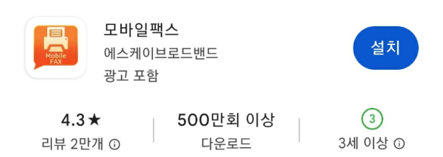 팩스 보내는 방법, 팩스 무료로 보내는 방법 알아보기