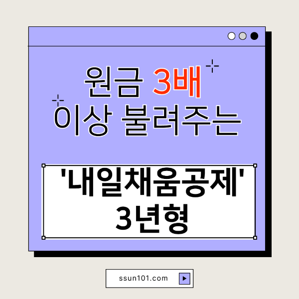 내일채움공제