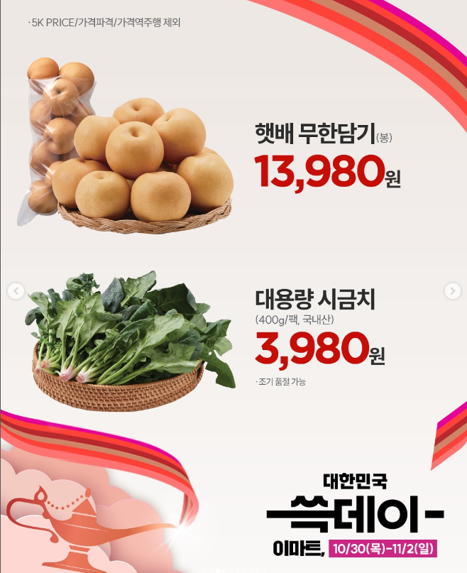 이마트 쓱데이