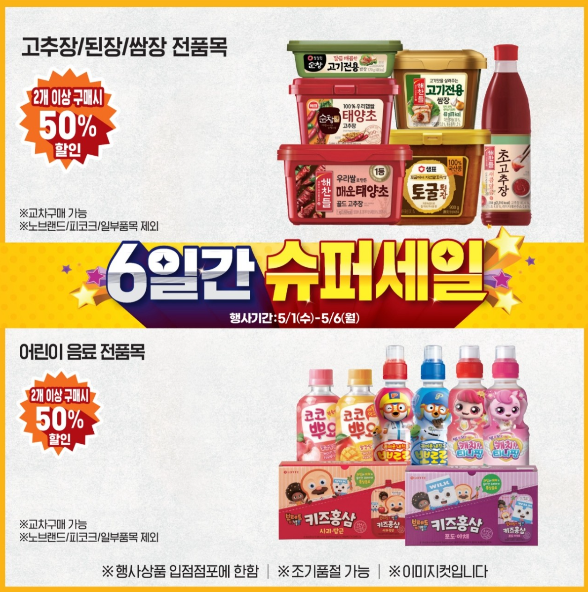 이마트 슈퍼세일 (5/1~5/6)