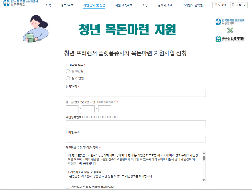 청년목돈지원사업-신청-화면