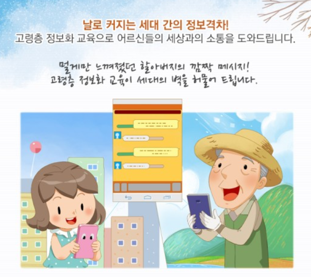 고령층 정보화 교육 서비스 지원대상