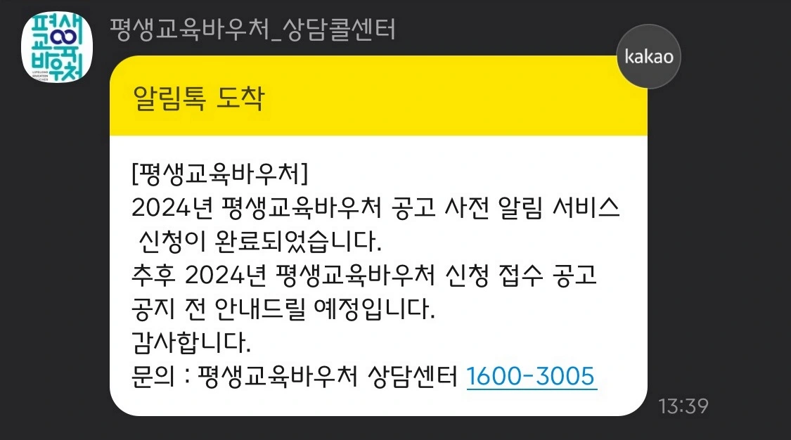 평생교육바우처 신청기간 신청방법 공고 사전알림 서비스