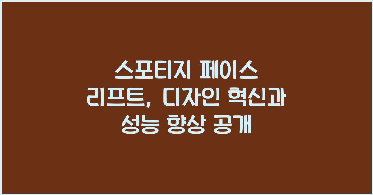 스포티지 페이스 리프트