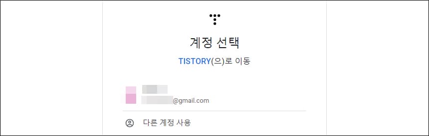 지메일 계정 선택