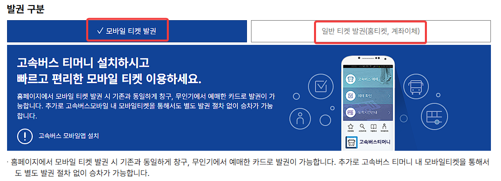 대전복합버스터미널 고속버스 예매