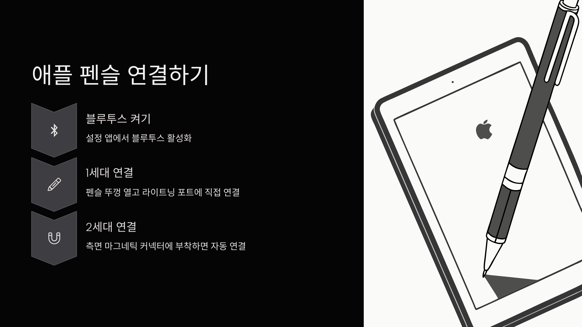 애플-펜슬-연결