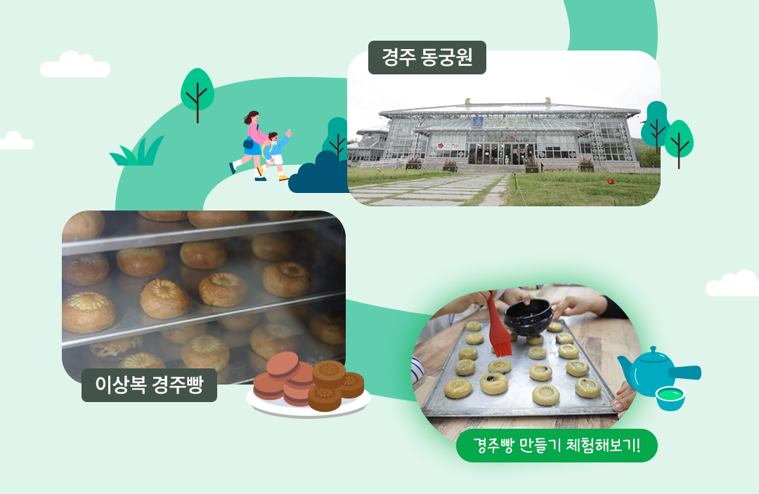 #교보에듀케어서비스 #경주여행