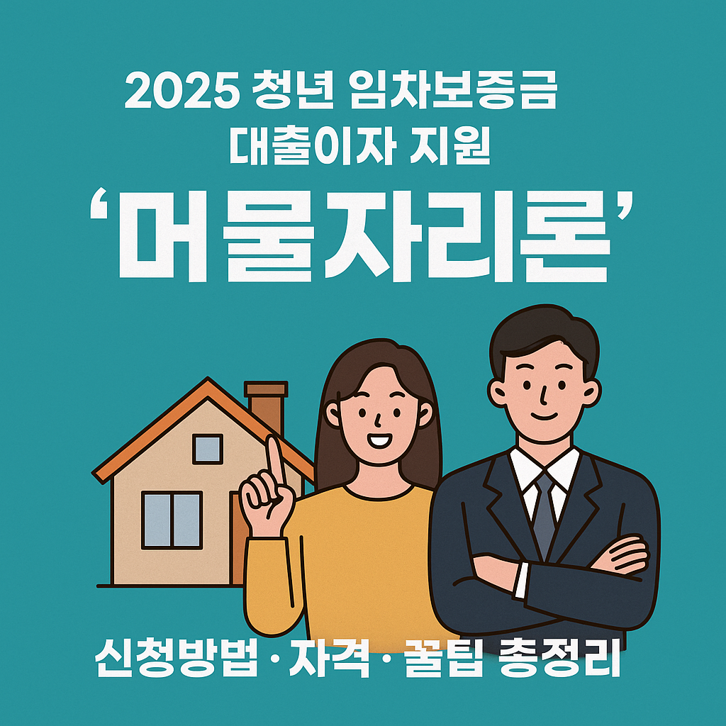 머물자리론' 완벽정리
