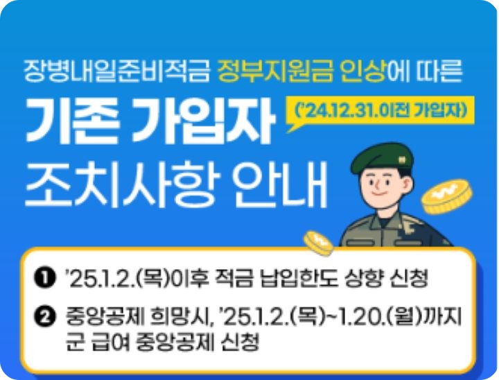 장병내일준비적금 2025 조건 신청방법