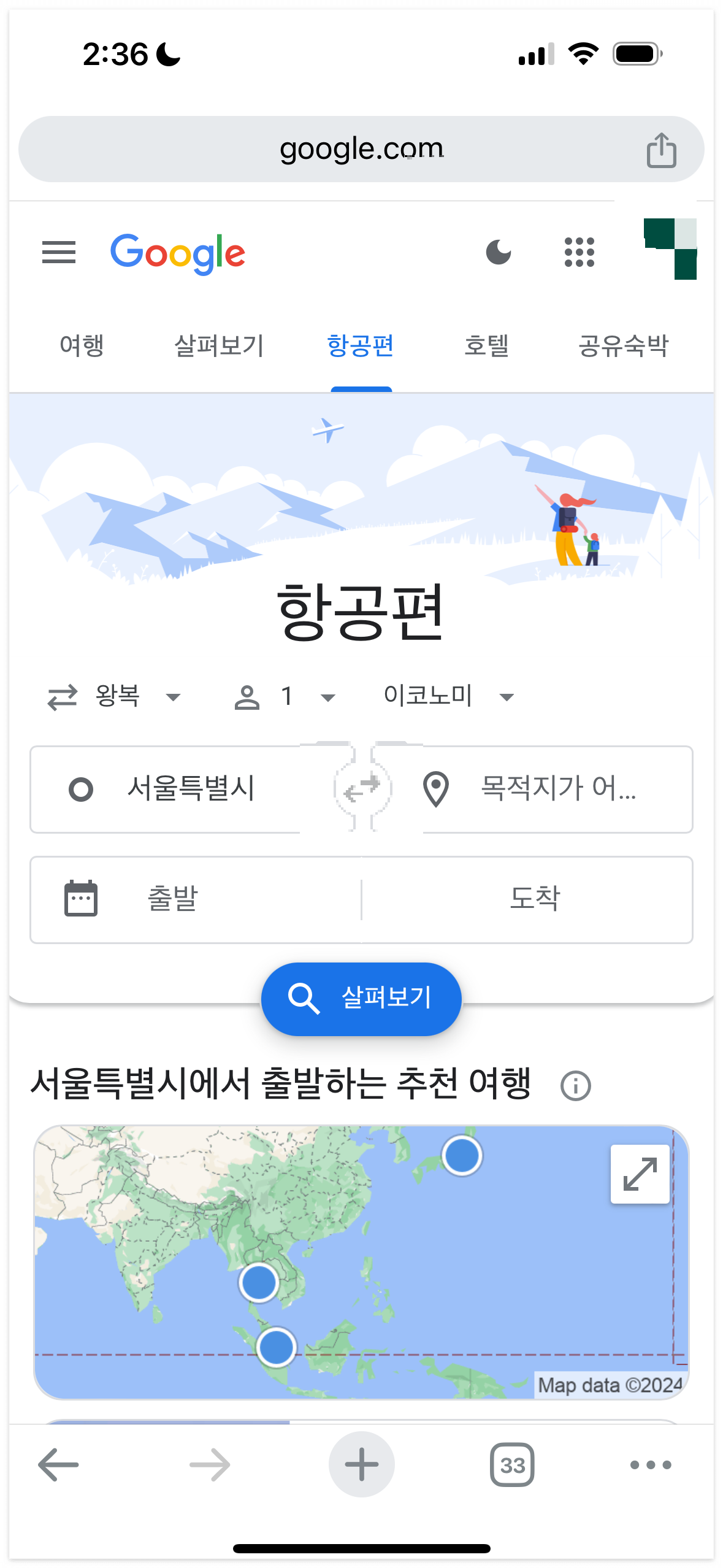 구글 플라이트_저렴한 항공권 예매하기