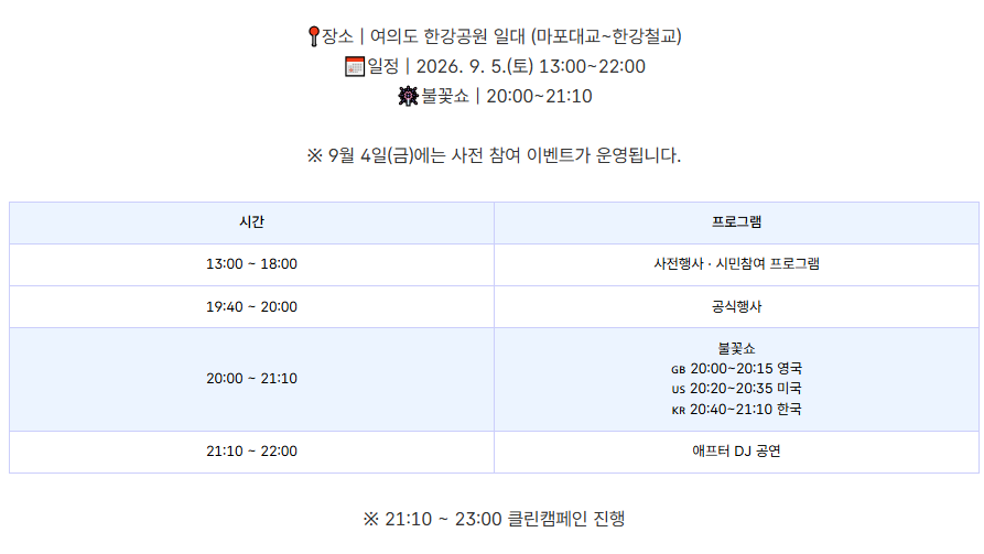 여의도 불꽃축제 시간