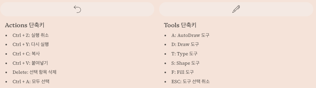 오토드로우 단축키 완전 정복 정리 이미지