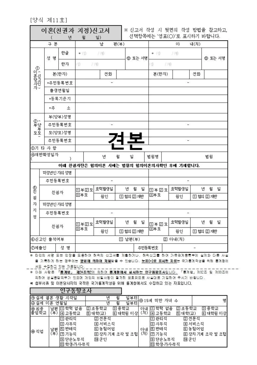 이혼신고서 다운로드 (hwp, pdf)
