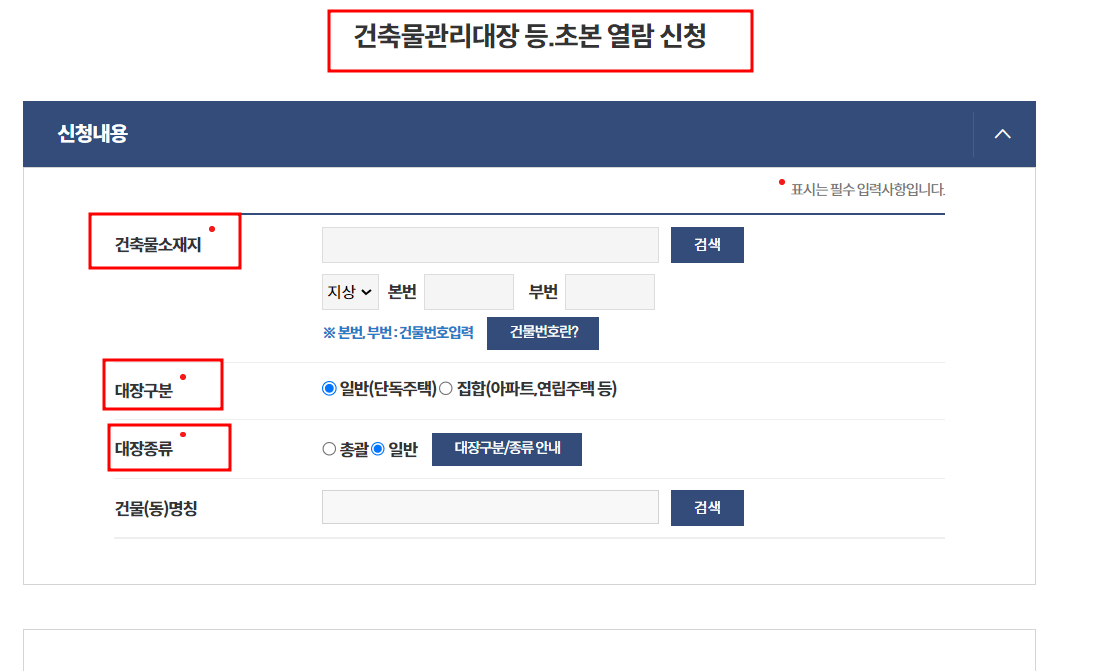 건축물대장열람